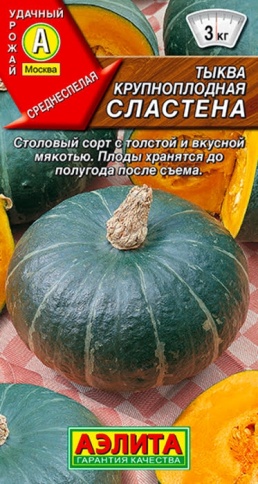 Тыква Сластена(1г)  фото 1