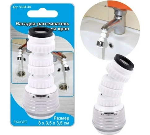 Насадка-рассеиватель на кран "МУЛЬТИДОМ" VL34-44 фото 1