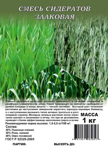 Смесь сидератов злаковая 1кг фото 1