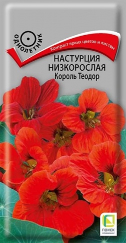 Настурция низкорослая Король теодор 1г фото 1