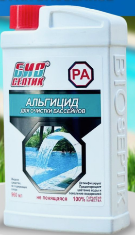 Биосептик-РА альгицид для очистки бассейнов 960мл фото 1