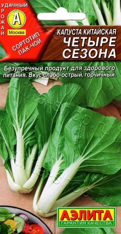 Капуста китайская Четыре сезона 0,3г фото 1