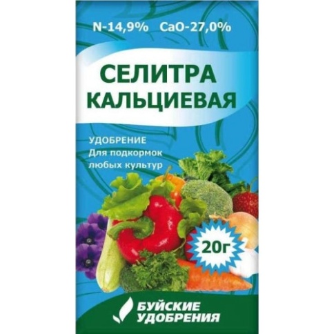 ВП Селитра кальциевая 20гр (60) БХЗ фото 1