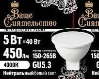 Ваше сиятельство лампа св/д MR16 GU5.3 5W 4000K фото 1