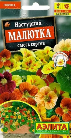 Настурция Малютка смесь 1г фото 2