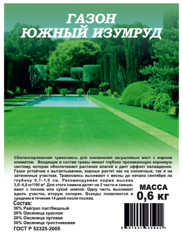 Газон Южный Изумруд 0,6кг фото 1