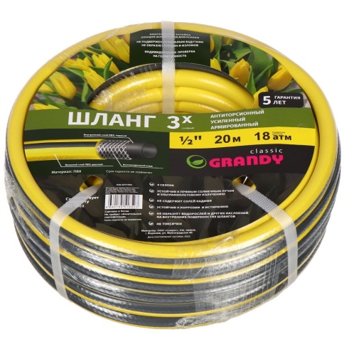 Шланг полив. GRANDY Classic 1/2 (12) 20м армир. 3-х сл. ПВХ AGL2211220 (429375) фото 1
