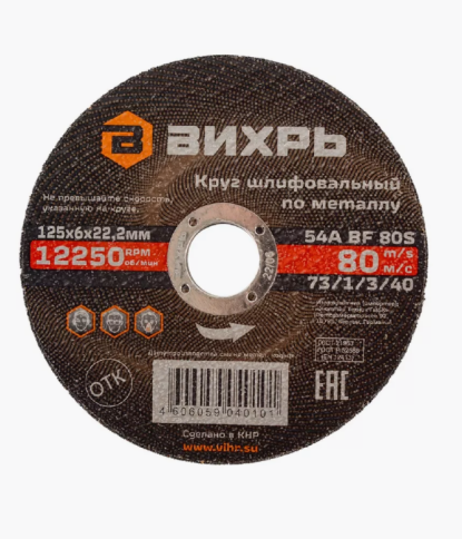 Круг шлифовальный 125х6х22,2 фото 1
