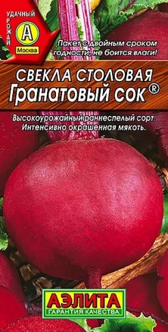 Свекла Гранатовый сок (3г)  фото 1