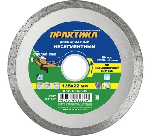 ПРАКТИКА Диск алмазный сплошной 125х22,2мм сегмент 7мм толщина 1,9мм Сделай Сам фото 1