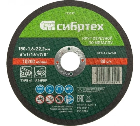 Круг отрезной по металлу 150х1.6х22,2 фото 1