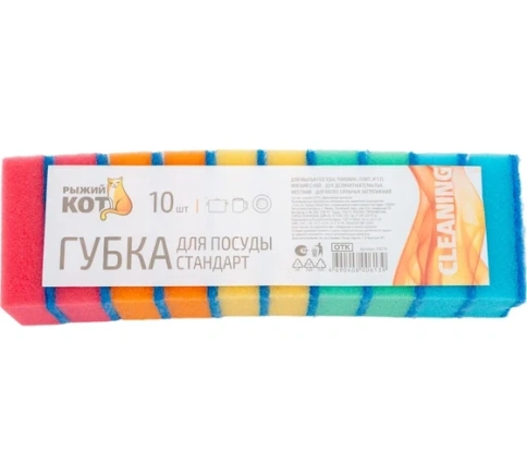 Губки для посуды "Рыжий кот" Стандарт (уп/10шт) фото 1