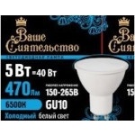 Ваше сиятельство лампа св/д MR16 GU10 5W 6500K фото 1