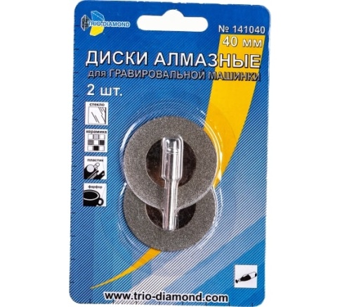 Диски алмазные 40 мм (2шт) для гравировальной машинки, 141040 фото 1