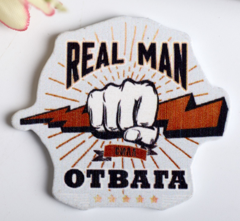 Декор "Real man. Сила.Отвага" фото 1