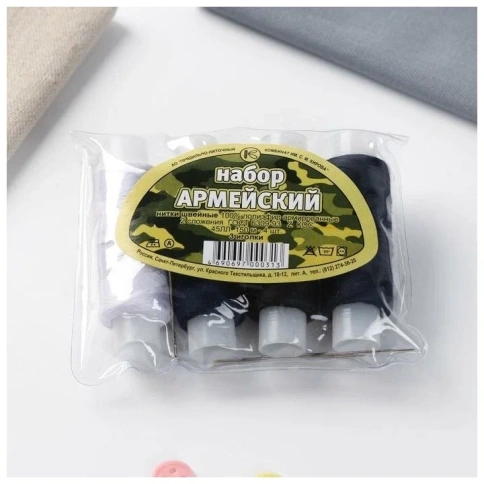 Набор ниток АРМЕЙСКИЙ (4шт*150м 45ЛЛ3 иголки) МИКС 1179918 фото 1