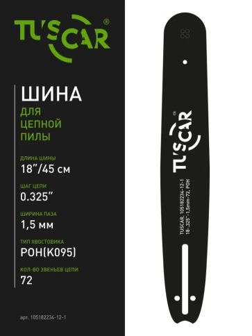 Шина TUSCAR 18-325"-1,5мм-72, РОН(К095), Premium фото 1